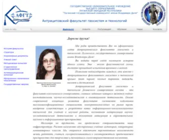 AFGT.ru(Антрацитовский институт геосистем и технологий (филиал)) Screenshot