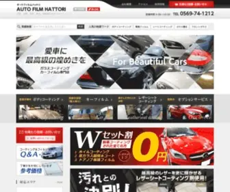 Afhattori.com(ガラスコーティング) Screenshot