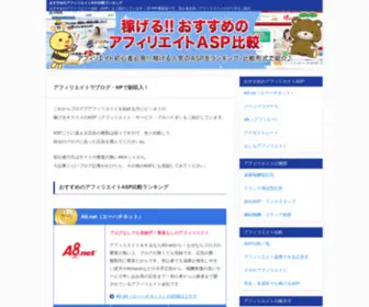 Afi-Hikaku.com(おすすめのアフィリエイトASP比較ランキング) Screenshot