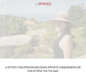 Afianeswines.gr(Afianes Wines) Screenshot