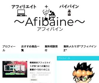 Afibain.com(”労力を減らしながら収入を上げる”資産型ブログビジネス) Screenshot