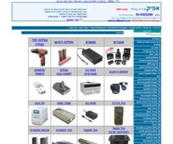 Afik2.com(סוללה) Screenshot