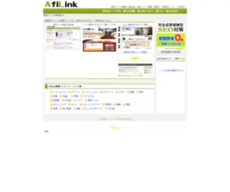Afilink.jp(相互リンク) Screenshot