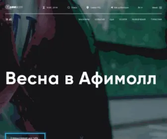 Afimall.ru(Афимолл) Screenshot