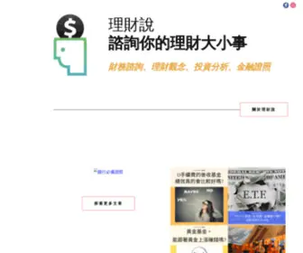 Afinspeaks.com(理財說Finspeaks) Screenshot