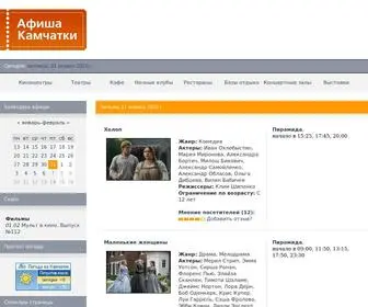 Afish-KA.ru(Афиша Камчатки) Screenshot