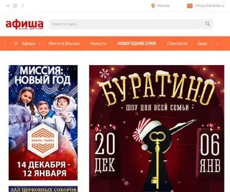 Afishakids.ru(Афиша для детей) Screenshot