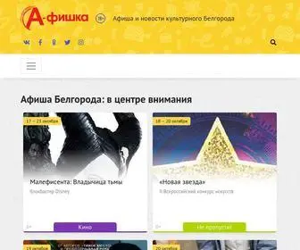 Afishka31.ru(Афишка31) Screenshot