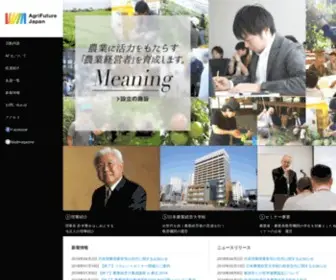 AFJ.or.jp(農業経営のための農業の学校) Screenshot