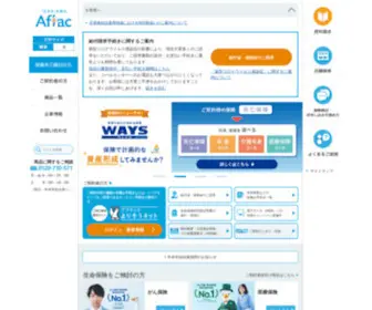 Aflac.co.jp(アフラック) Screenshot
