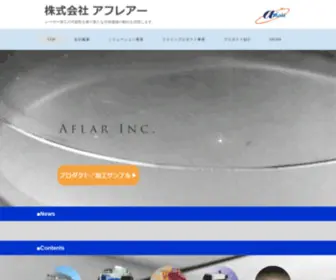 Aflair.co.jp(株式会社アフレアーはソリューション事業・ファインプロダクト事業) Screenshot