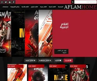 Aflamhome.com(بيت الافلام) Screenshot