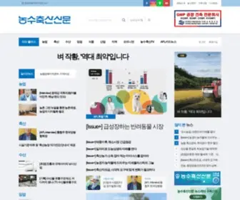 Aflnews.co.kr(농수축산신문) Screenshot