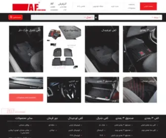 Afluxury.com(لوازم یدکی آذرفرش تحولی در خرید با کیفیت آذرفرش) Screenshot