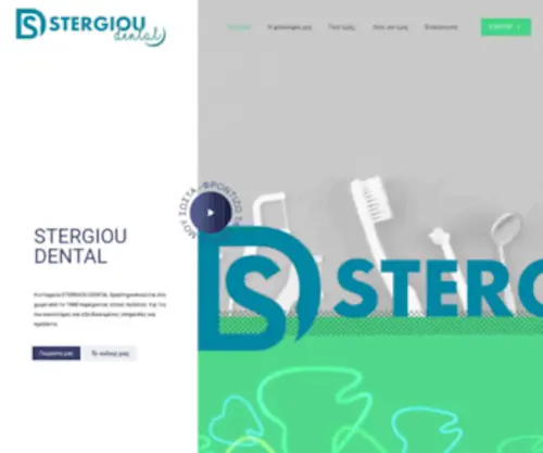 Afoistergiou.gr(Stergiou Dental) Screenshot