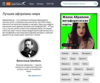 Aforisimo.ru(Лучшие афоризмы мира) Screenshot