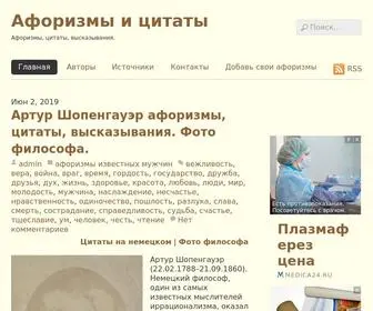 Aforisma.ru(Афоризмы) Screenshot