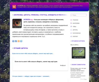 Aforizm.org(Афоризмы) Screenshot