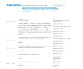 Aforizm.su(Афоризмы) Screenshot