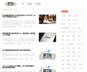 Afoxsshadow.com(新手亚马逊教程) Screenshot