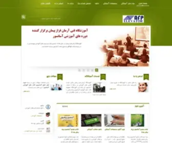 Afpinstitute.com(آموزشگاه فنی آرمان فراز پیمان) Screenshot