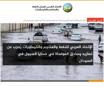 AFPMC.com(الإتحاد العربى لعمال النفط والمناجم والكيماويات) Screenshot