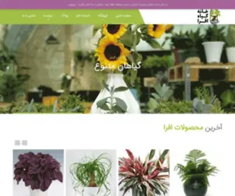 Afra-GH.com(خانه گیاه افرا) Screenshot