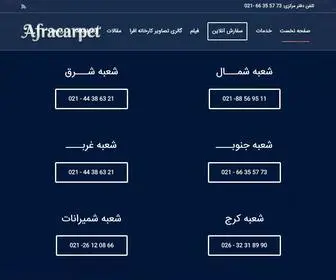 Afracarpet.com(قالیشویی افرا) Screenshot