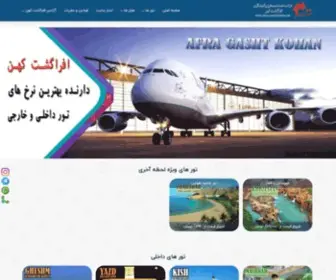 Afragashtekohan.com(سایت) Screenshot