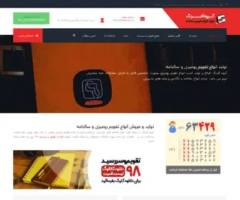 Afrangcalendar.com(✅ سررسید و تقویم 1400) Screenshot