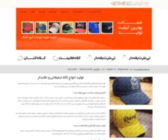 Afrangcap.com(تولیدی کلاه) Screenshot