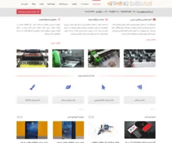 Afrangcatalog.com(چاپ کاتالوگ) Screenshot