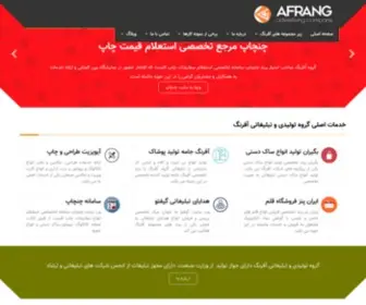 Afranggroup.com(آفرنگ) Screenshot