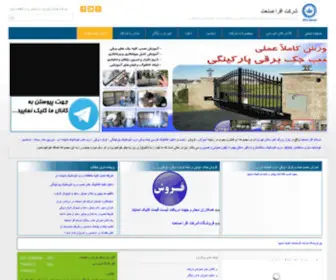 Afrasanatdoor.com(افراصنعت) Screenshot