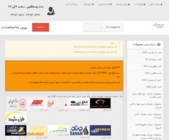 Afratab-Shop.ir(لامپ) Screenshot