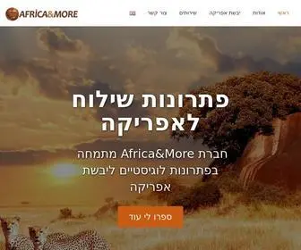 Africa-IL.com(אפריקה אנד מור) Screenshot