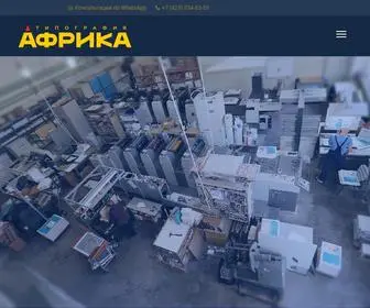 Africa-Print.ru(Типография) Screenshot