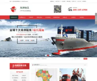 Africa56.com.cn(国际货运代理) Screenshot