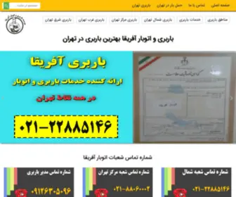 Africabarteh.com(باربری افریقا) Screenshot