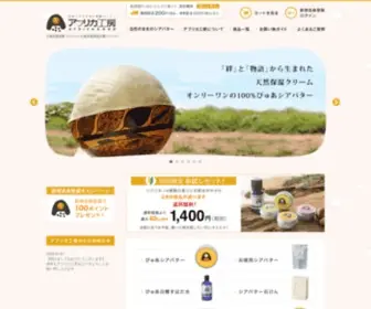 Africakobo.com(シアバター) Screenshot