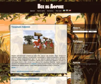 Africaners.com(Все) Screenshot