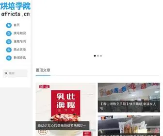 Africts.cn(蛋糕培训学校) Screenshot