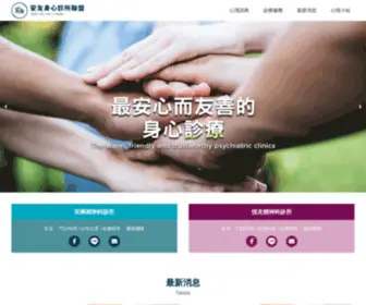 Afriend.com.tw(安友身心診所聯盟) Screenshot