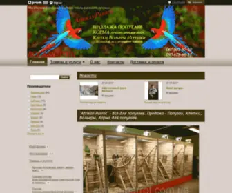 Afrikanparrot.com.ua(➤ Інтернет) Screenshot