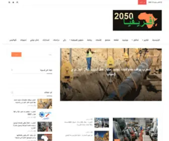 Afrique2050.net(Afrique 2050) Screenshot