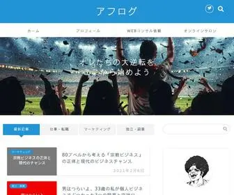 Afro-Strategy.com(アフログ) Screenshot