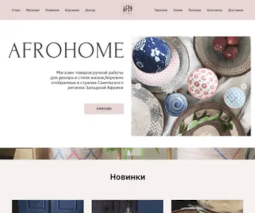 Afrohome.ru(Afrohome) Screenshot