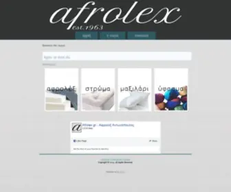 Afrolex.gr(Αφρολέξ Αντωνόπουλος) Screenshot