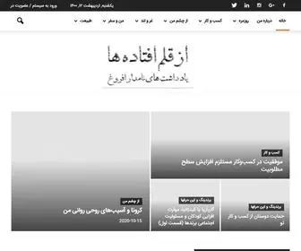 Afrough.net(کسب و کار های نوآورانه و یادداشت های من در این خصوص) Screenshot