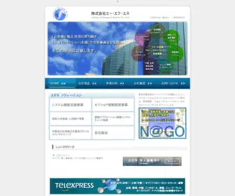 AFS-J.com(システム開発) Screenshot